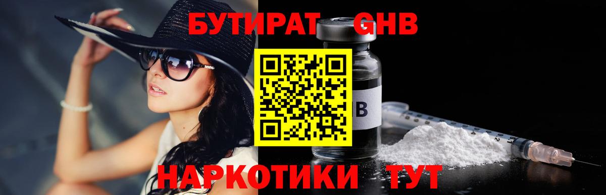 Бутират вода  Вход с VPN  БУТИРАТ  Гуково 