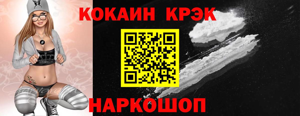 Гуково  COCAIN FishScale  дарнет шоп  Вход с VPN  КОКАИН 99% 