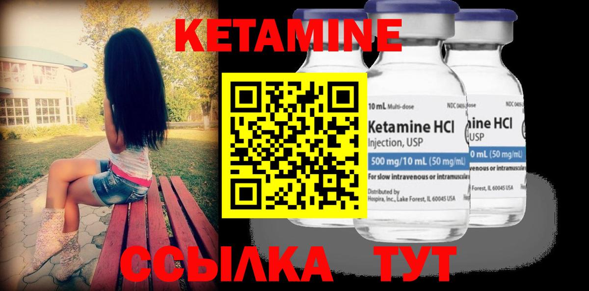 КЕТАМИН ketamine Гуково