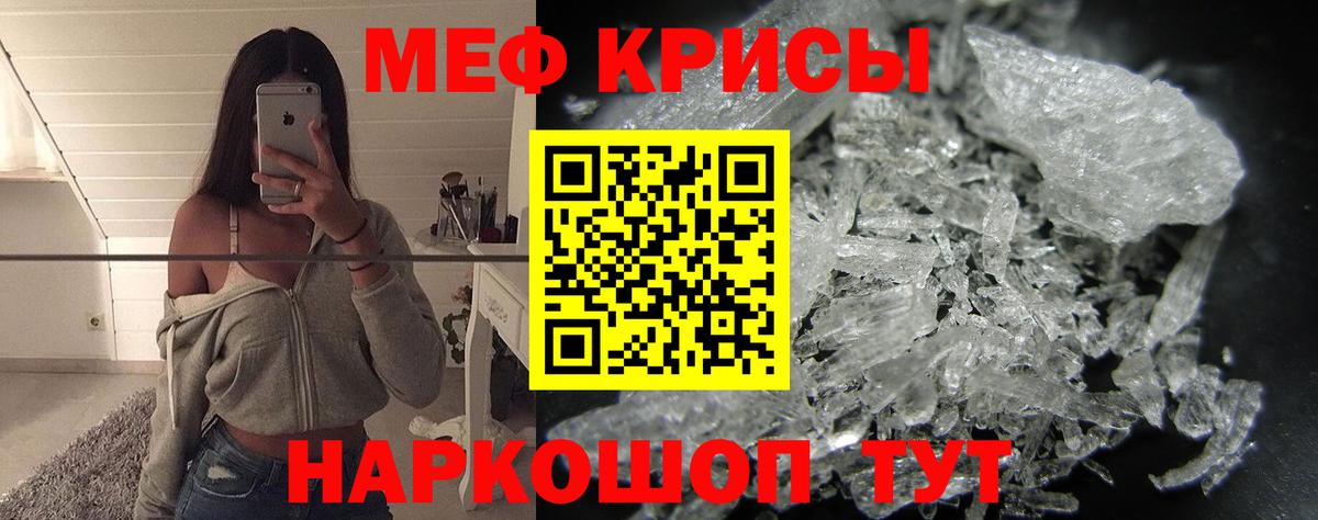 МЕФ  МЕФ кристаллы  Вход с VPN  Гуково 