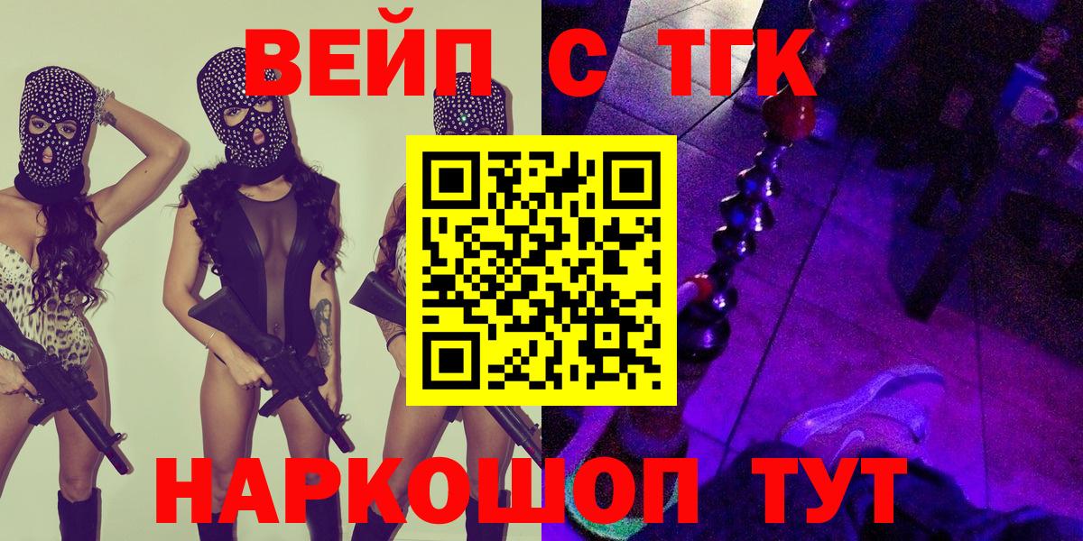 ТГК Wax  Вход с VPN  ТГК жижа  Гуково 